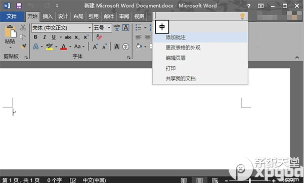 office2015更新了什么？office16/office2015新特性