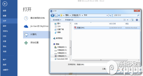 word2013怎么编辑pdf文档?word2013编辑pdf文档步骤