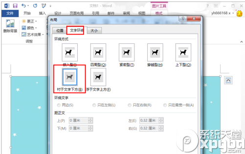 word2013怎样设置背景图片?word2013插入背景图片方法