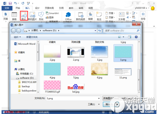 word2013怎样设置背景图片?word2013插入背景图片方法