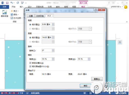 word2013怎样设置背景图片?word2013插入背景图片方法