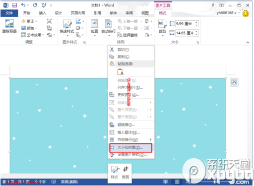 word2013怎样设置背景图片?word2013插入背景图片方法