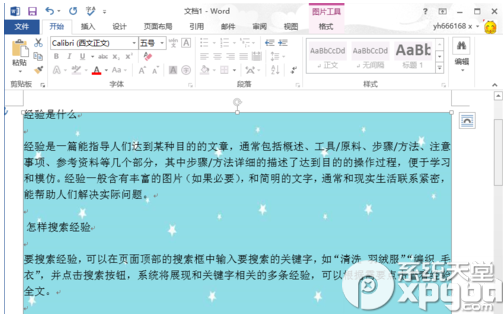 word2013怎样设置背景图片?word2013插入背景图片方法