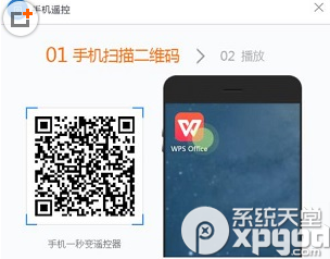 wps手机遥控ppt怎么用？wps手机遥控ppt演示方法