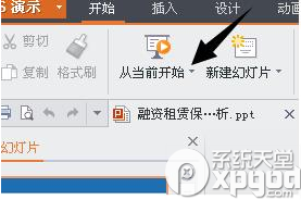 wps手机遥控ppt怎么用？wps手机遥控ppt演示方法