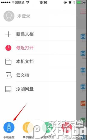 wps手机遥控ppt怎么用？wps手机遥控ppt演示方法