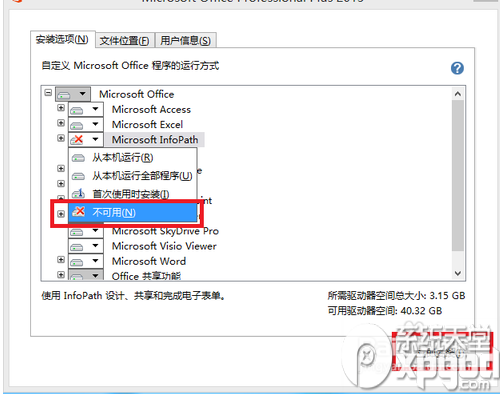 Microsoft office 2015版安装及破解教程