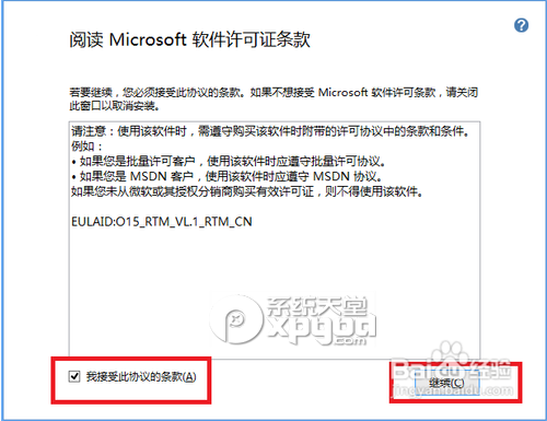 Microsoft office 2015版安装及破解教程
