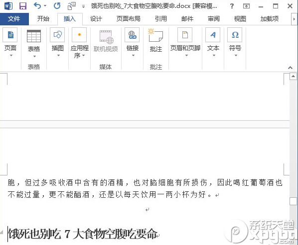 word2013怎么合并多个文档?word2013合并多个文档方法
