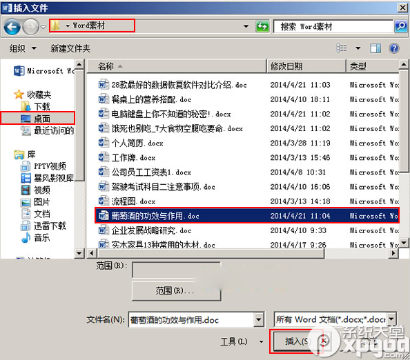 word2013怎么合并多个文档?word2013合并多个文档方法