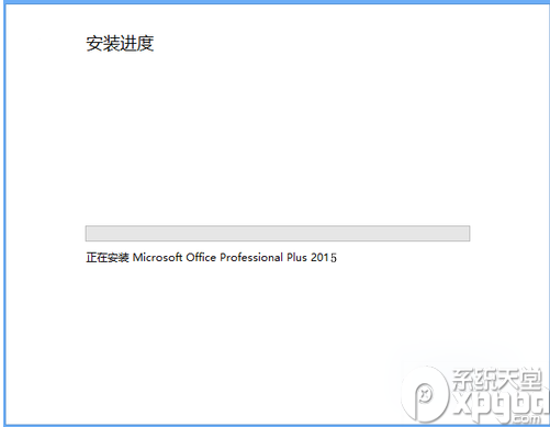 Microsoft office 2015版安装及破解教程