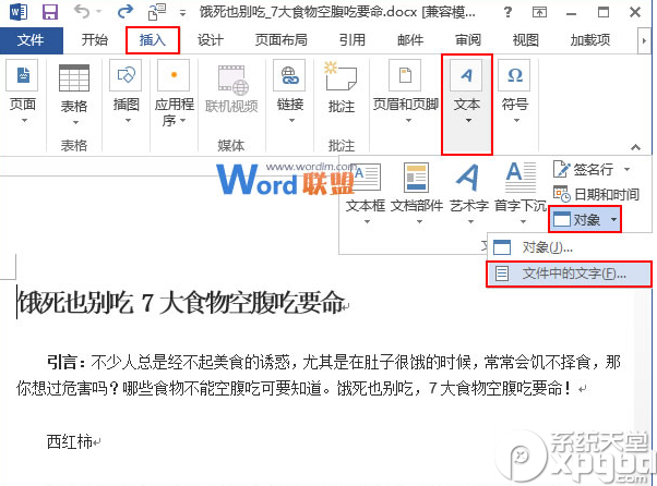 word2013怎么合并多个文档?word2013合并多个文档方法