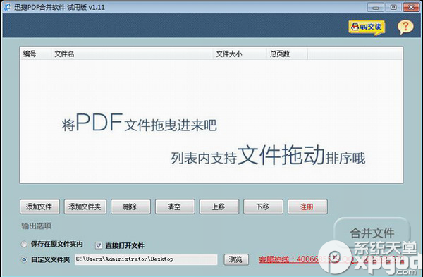 怎么使用迅捷pdf合并文件？pdf合并软件操作步骤　