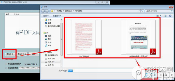 怎么使用迅捷pdf合并文件？pdf合并软件操作步骤　