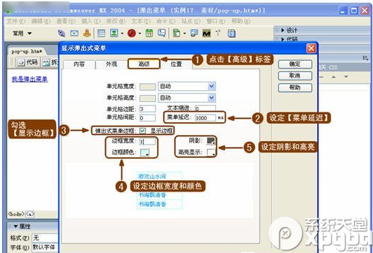 如何在dreamweaver制作弹出菜单 dreamweaver弹出菜单制作步骤