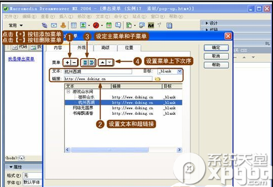 如何在dreamweaver制作弹出菜单 dreamweaver弹出菜单制作步骤