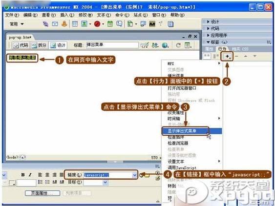 如何在dreamweaver制作弹出菜单 dreamweaver弹出菜单制作步骤