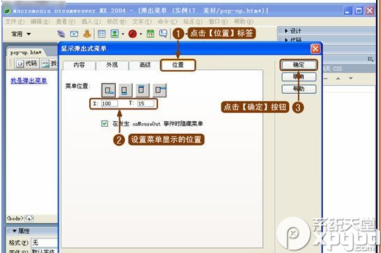 如何在dreamweaver制作弹出菜单 dreamweaver弹出菜单制作步骤
