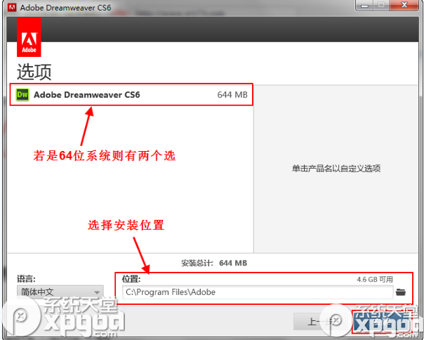 dreamweaver cs6官方中文版安装步骤详细图解