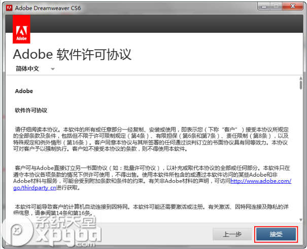 dreamweaver cs6官方中文版安装步骤详细图解
