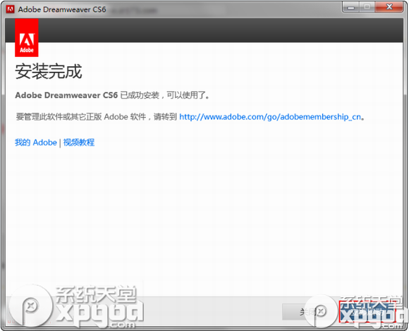 dreamweaver cs6官方中文版安装步骤详细图解