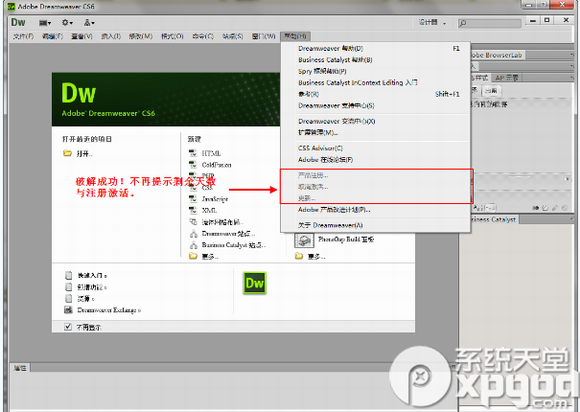 dreamweaver cs6官方中文版安装步骤详细图解