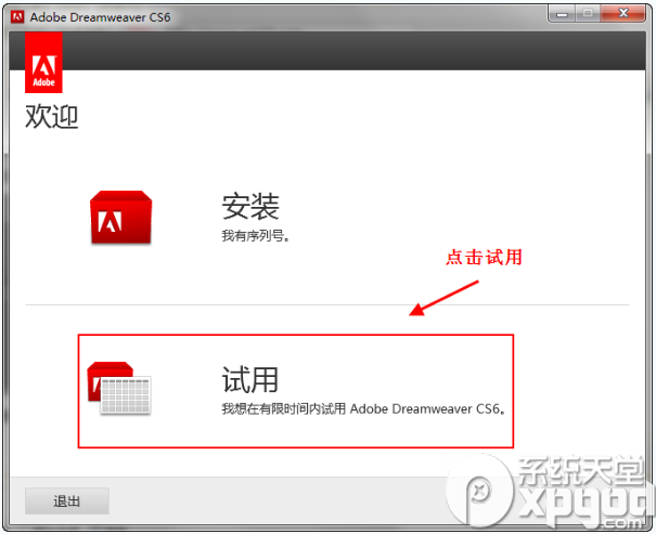 dreamweaver cs6官方中文版安装步骤详细图解