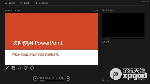 powerpoint2014官方下载安装使用教程