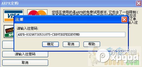 arpr怎么用？arpr破解版注册方法2