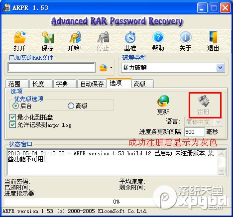 arpr怎么用？arpr破解版注册方法3