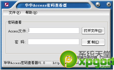 access数据库密码查看器怎么用？access数据库密码破解教程