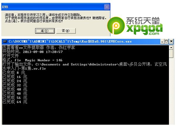 xv格式转换器怎么用？迅雷xv格式转换器使用教程