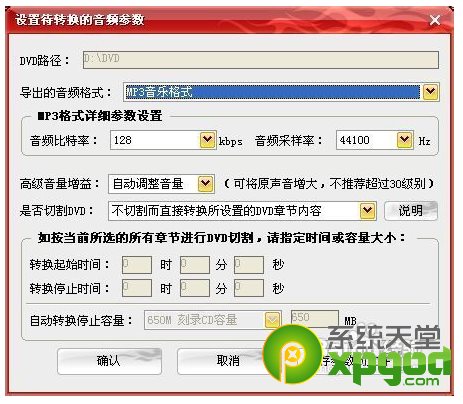 dvd转mp3格式转换器破解版注册安装使用教程