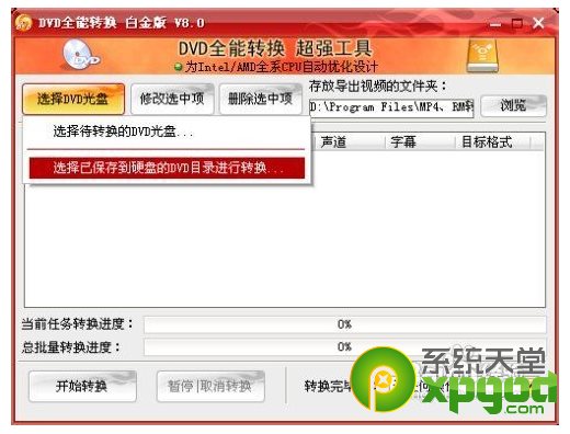 dvd转mp3格式转换器破解版注册安装使用教程