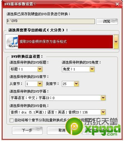 dvd转mp3格式转换器破解版注册安装使用教程