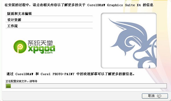 coreldraw x4下载安装图文教程