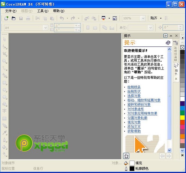 coreldraw x4下载安装图文教程
