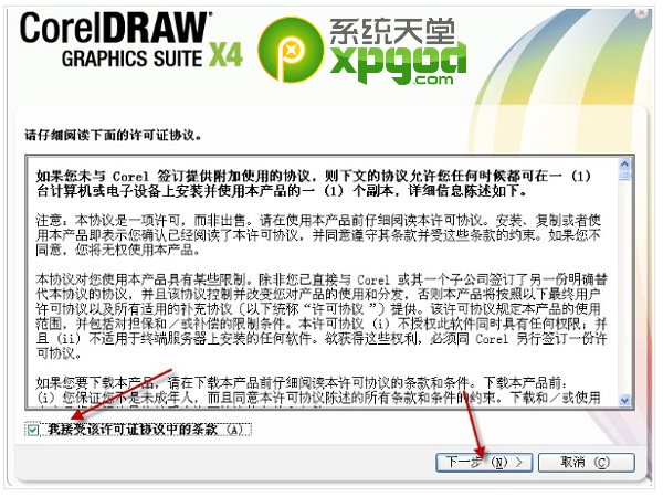 coreldraw x4下载安装图文教程
