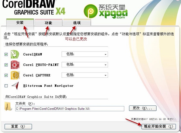 coreldraw x4下载安装图文教程