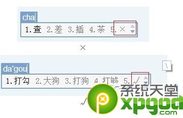 打钩符号怎么打 “√”和“×”word符号输入方法