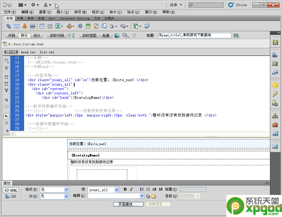 Dreamweaver CS5 图3