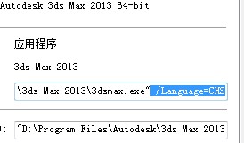 3dsmax怎么设置中文 3dsmax中文设置教程