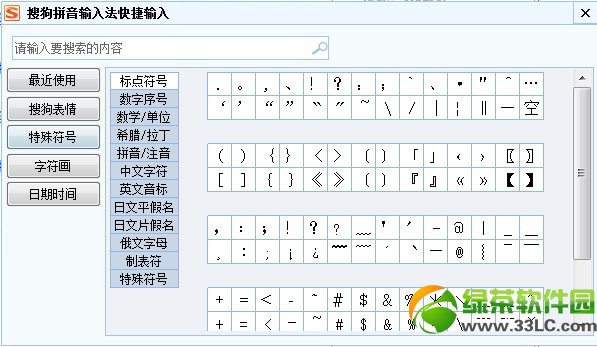 搜狗拼音特殊符号怎么打出来？-图1