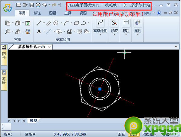caxa2013破解方法 caxa2013破解补丁下载安装教程