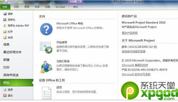 project2010激活教程 附project2010激活秘钥