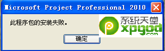 project安装不了怎么办 project安装失败解决方法