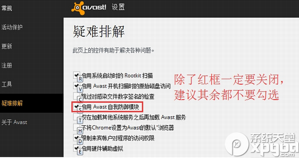 avast无法卸载怎么办？avast彻底卸载方法介绍