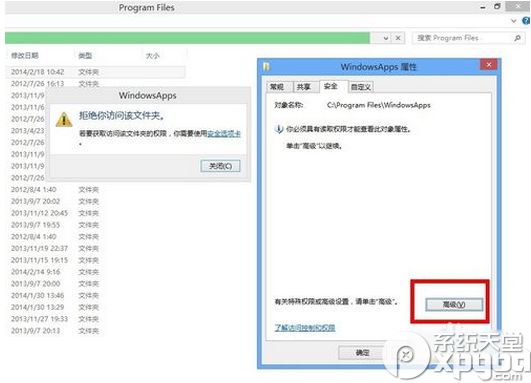 win8怎么打开windowsapps文件夹?