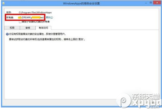 win8怎么打开windowsapps文件夹?