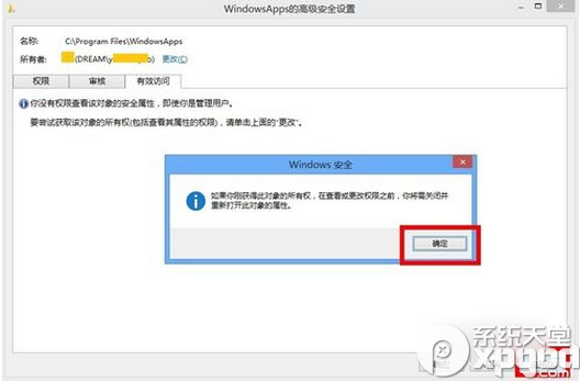 win8怎么打开windowsapps文件夹？ 